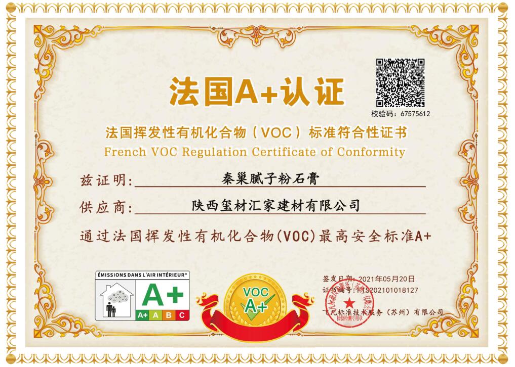 法国A+认证